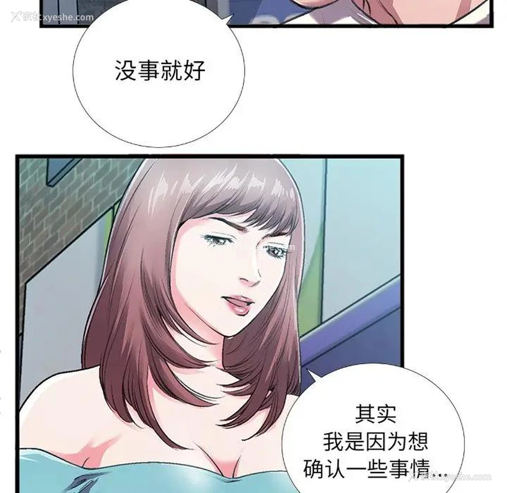 67P - 特殊关系