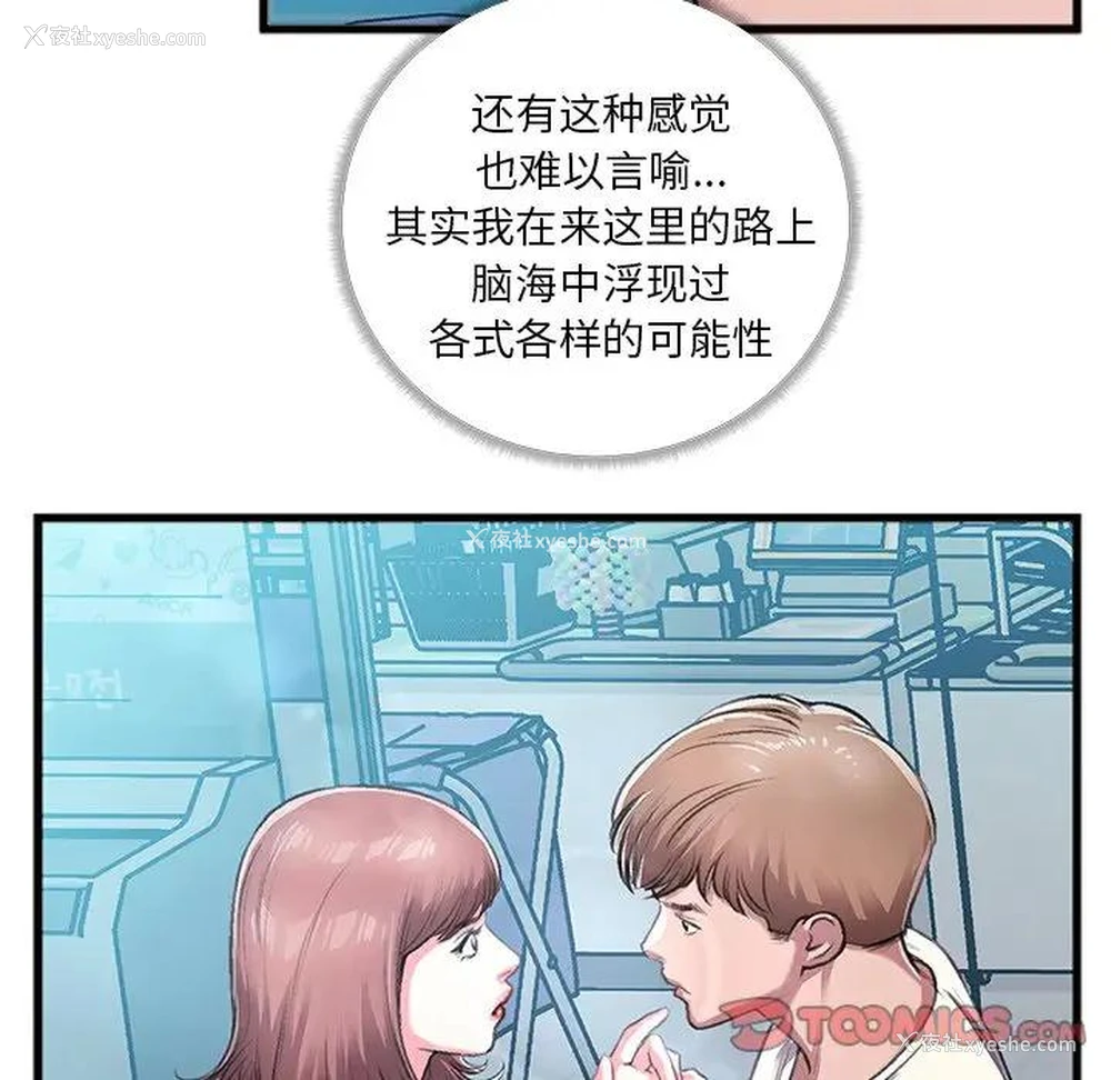 82P - 特殊关系