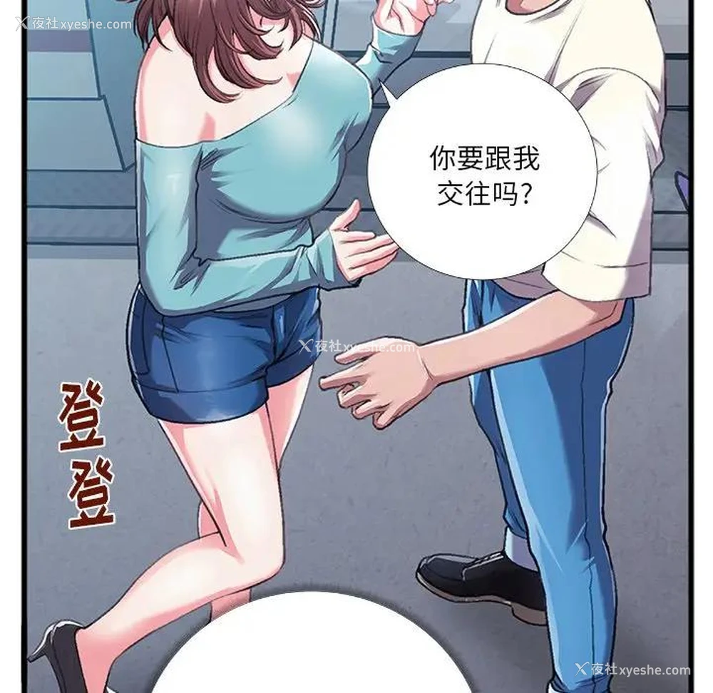 83P - 特殊关系