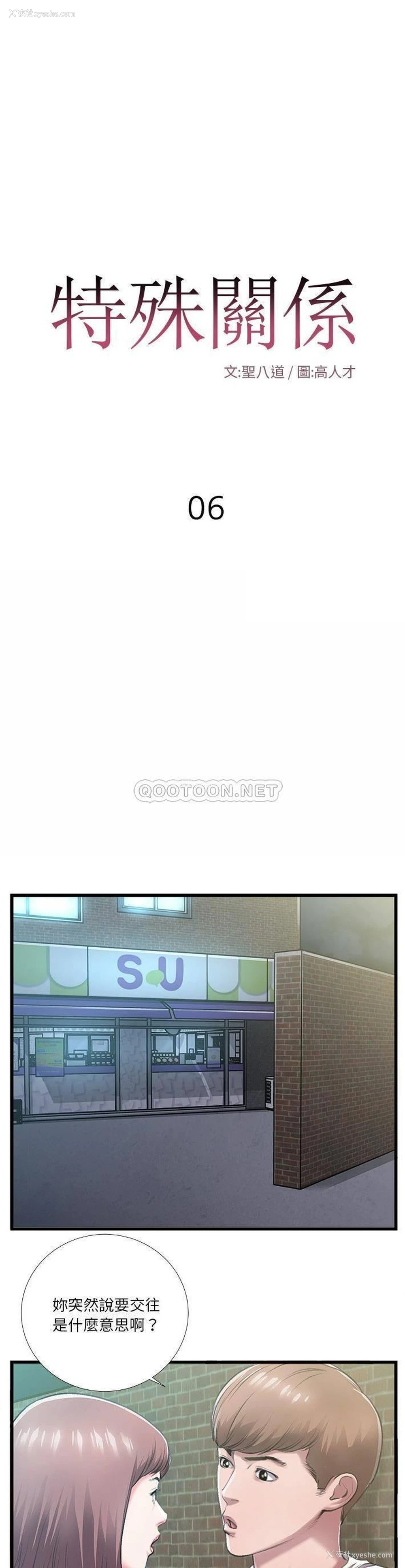 1P - 特殊关系