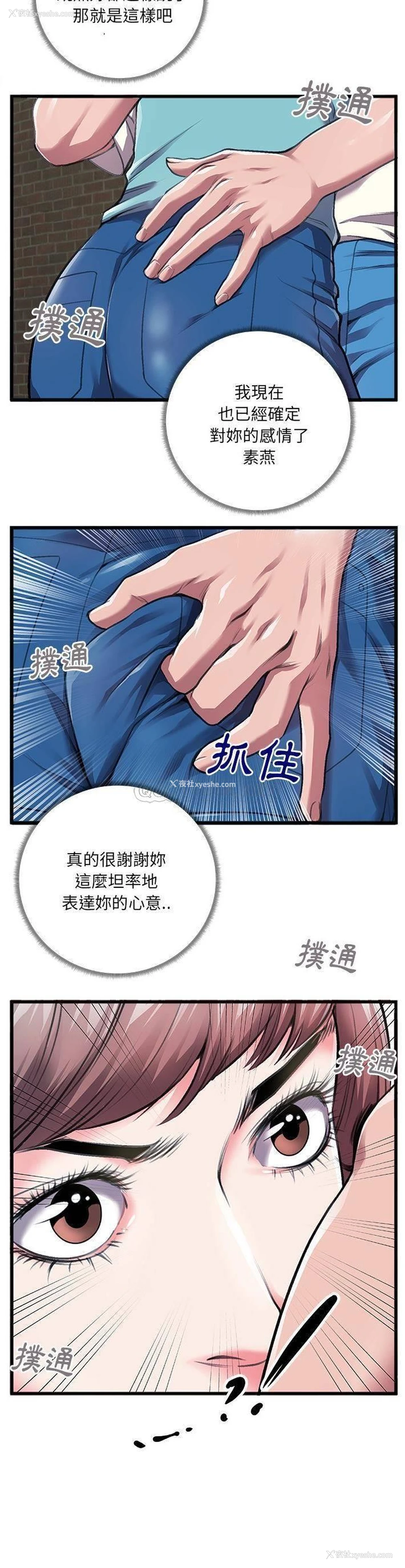 8P - 特殊关系