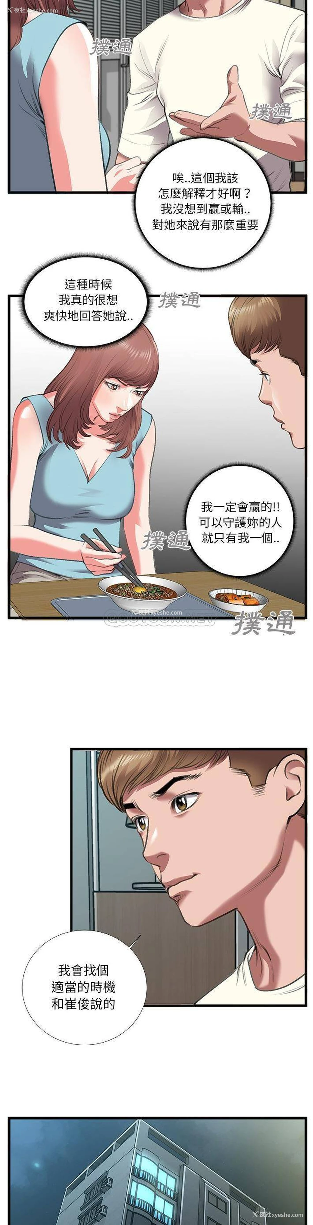 12P - 特殊关系