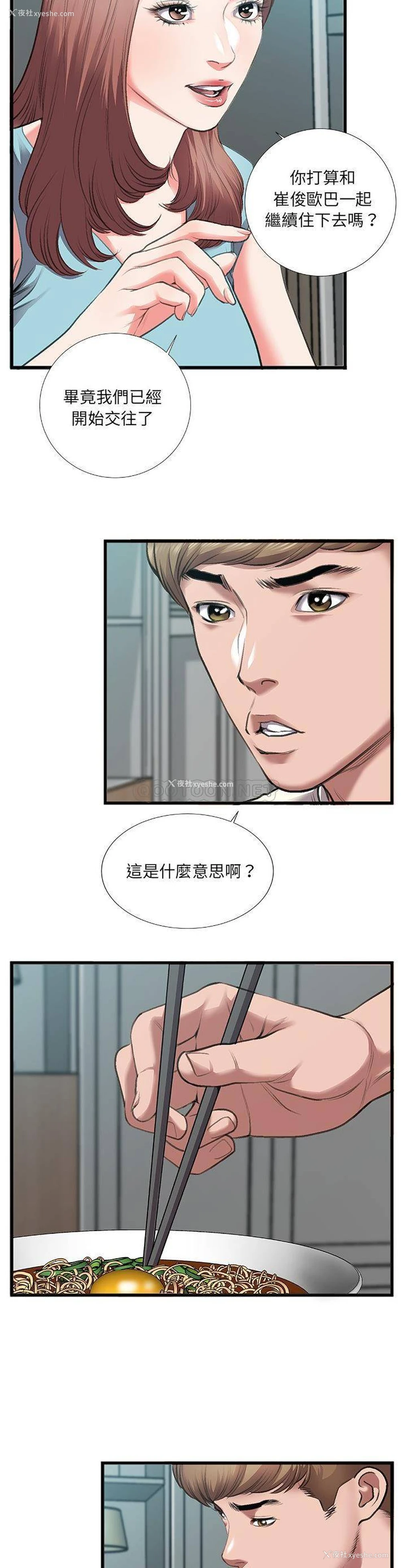 8P - 特殊关系