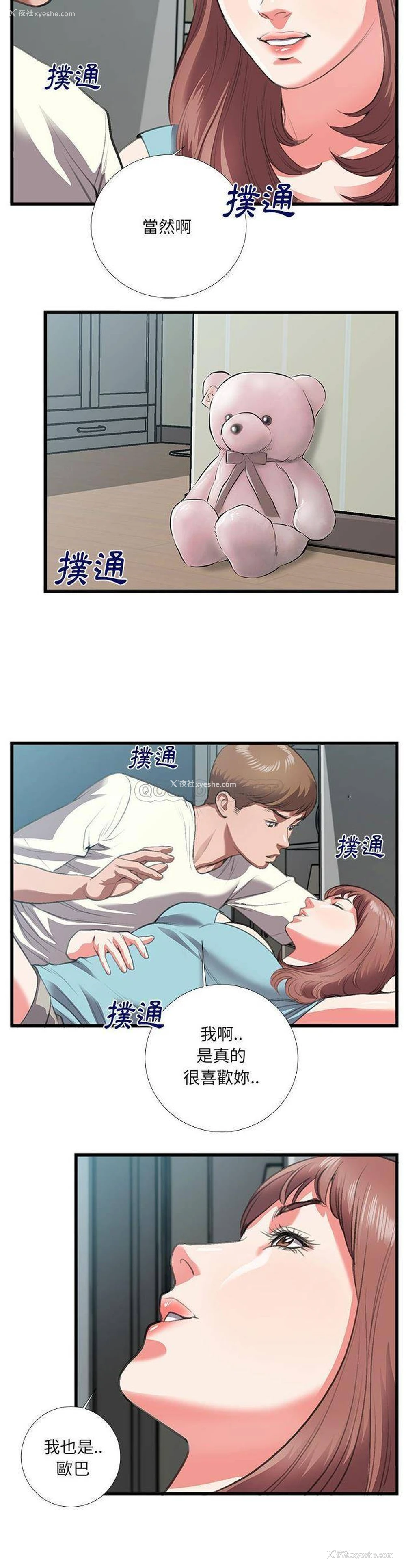 16P - 特殊关系