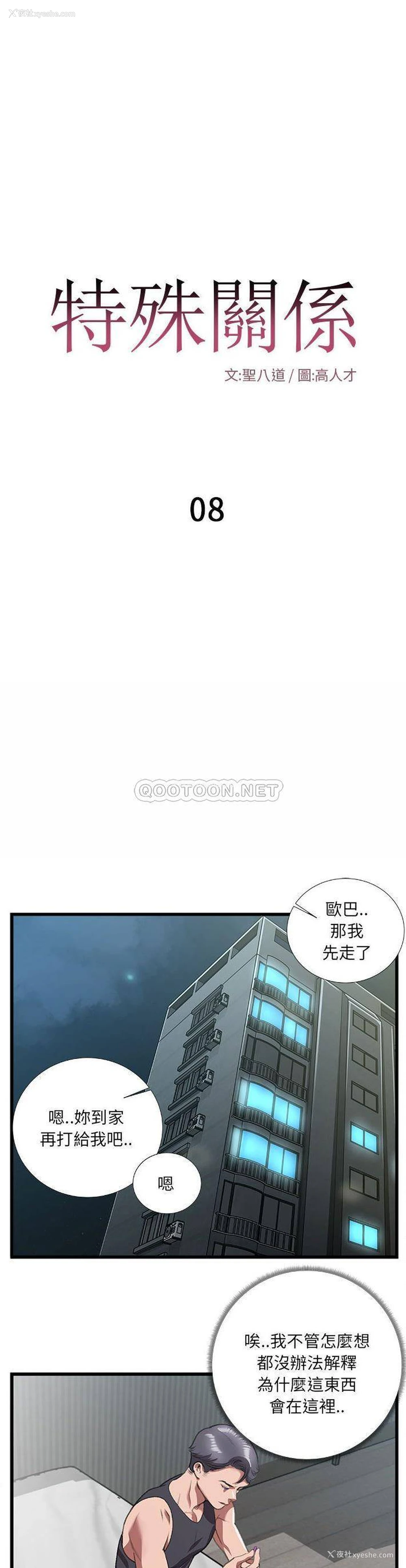 1P - 特殊关系