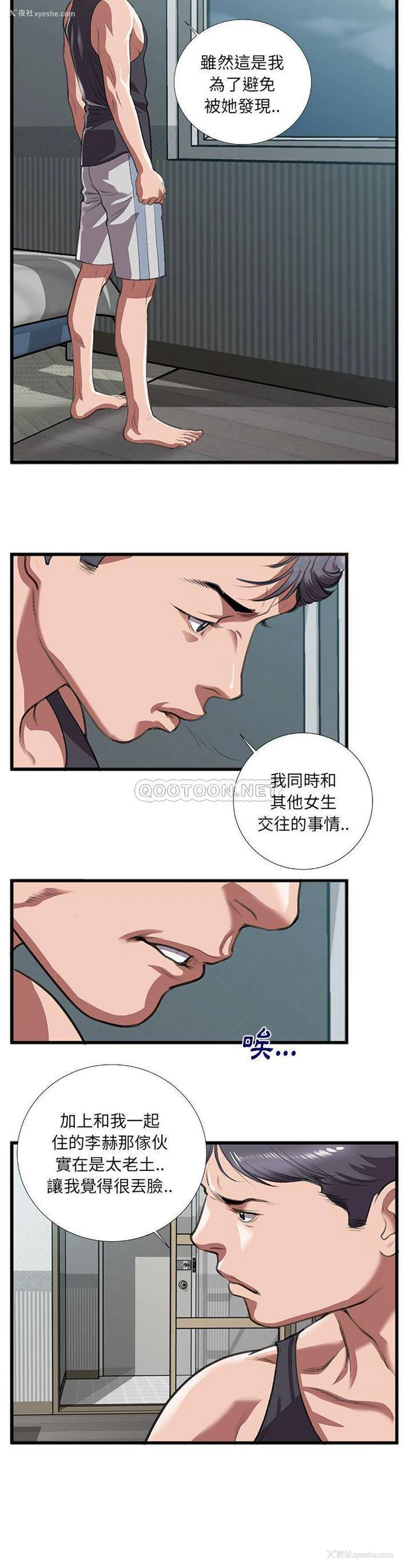 8P - 特殊关系