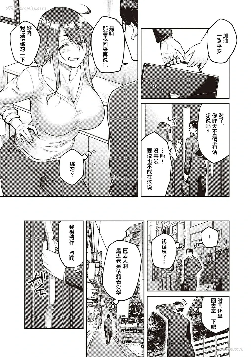 3P - [広弥] オモイオモワレ -それから、これから- (ハル色カノジョ) [中国翻訳]