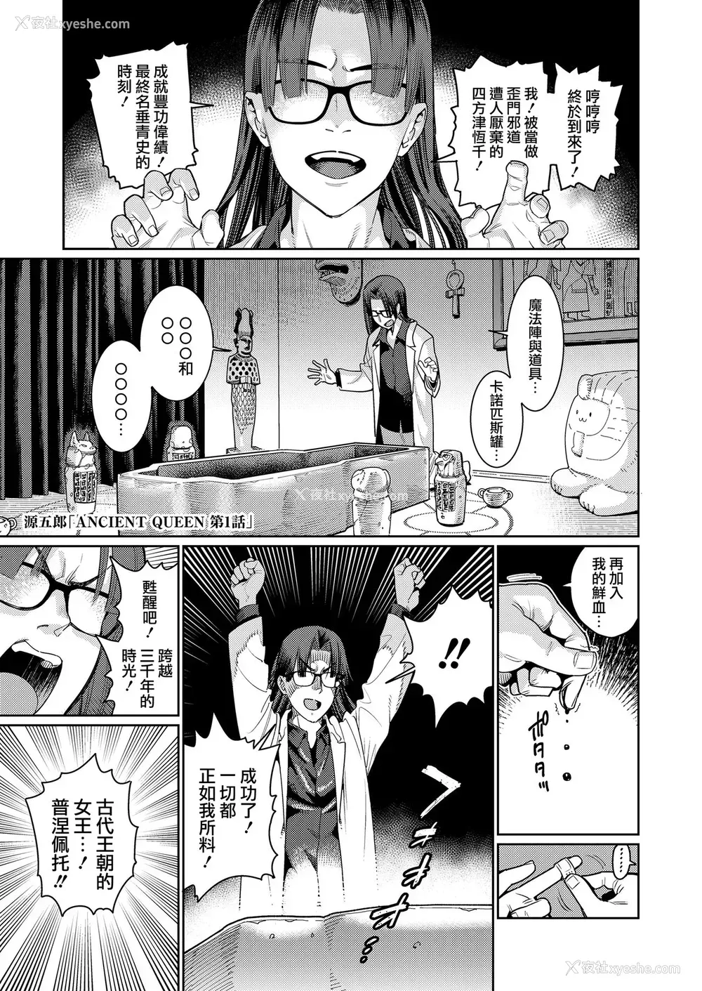 1P - [源五郎] ANCIENT QUEEN 第1话 (永远娘 10) [中国翻訳] [DL版]
