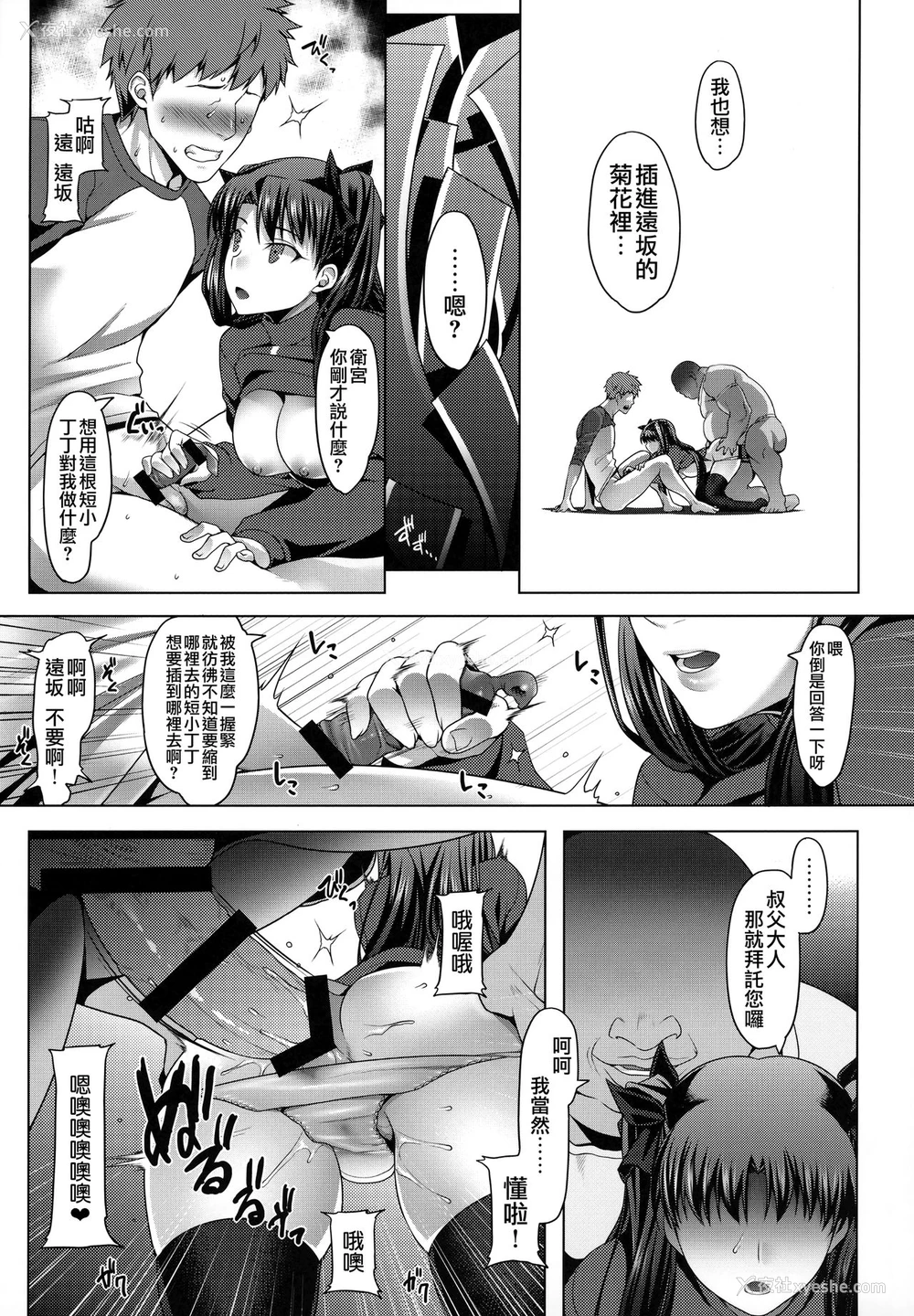 12P - (C94) [涙穴庵 (涙目)] 卫宫家不贞肛交领域 ～远坂凛の场合～ (Fate/stay night) [中国翻訳]