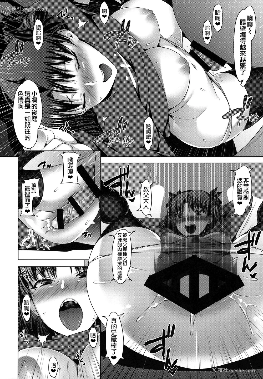 15P - (C94) [涙穴庵 (涙目)] 卫宫家不贞肛交领域 ～远坂凛の场合～ (Fate/stay night) [中国翻訳]