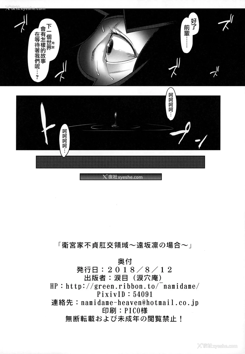 21P - (C94) [涙穴庵 (涙目)] 卫宫家不贞肛交领域 ～远坂凛の场合～ (Fate/stay night) [中国翻訳]