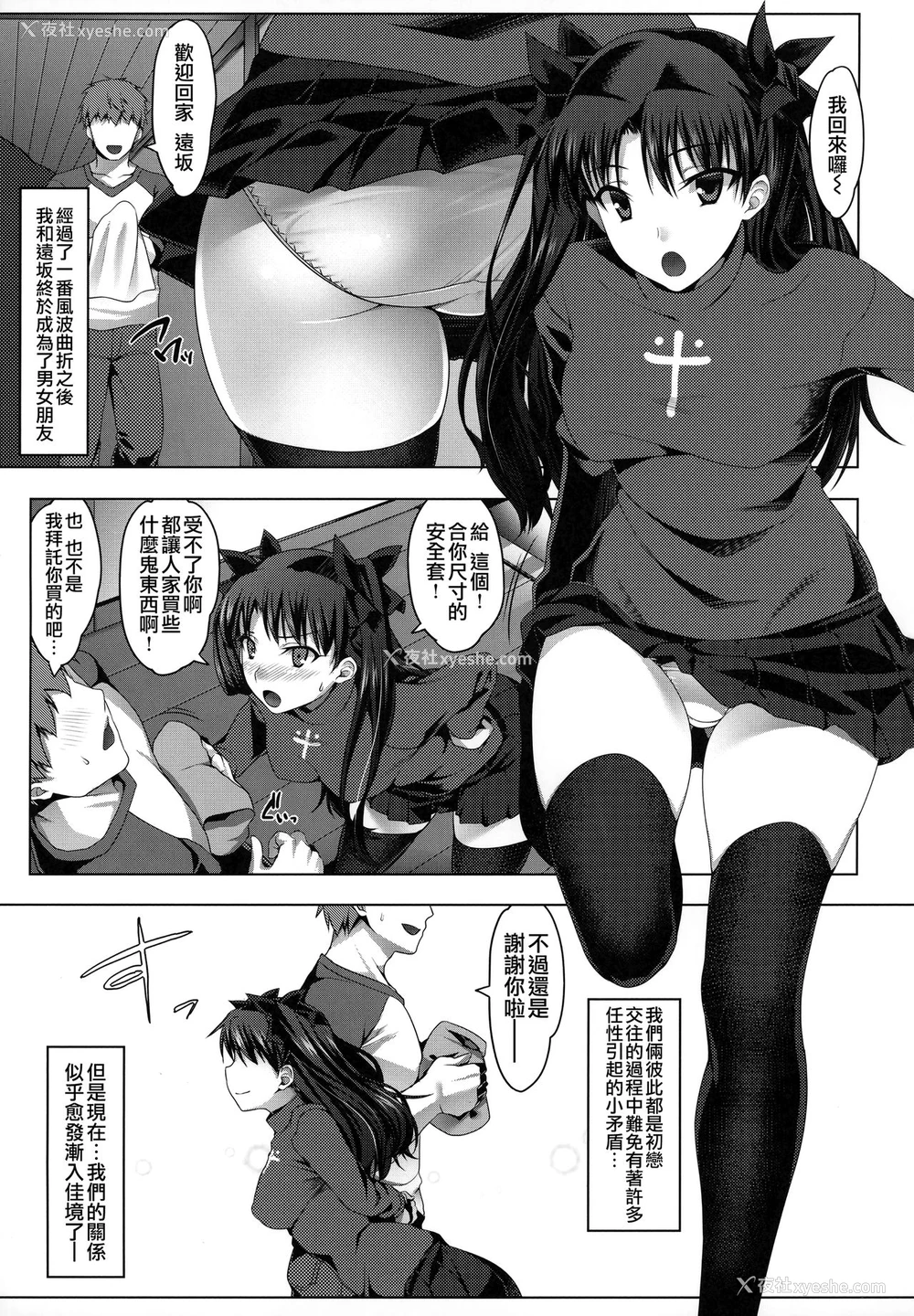 2P - (C94) [涙穴庵 (涙目)] 卫宫家不贞肛交领域 ～远坂凛の场合～ (Fate/stay night) [中国翻訳]