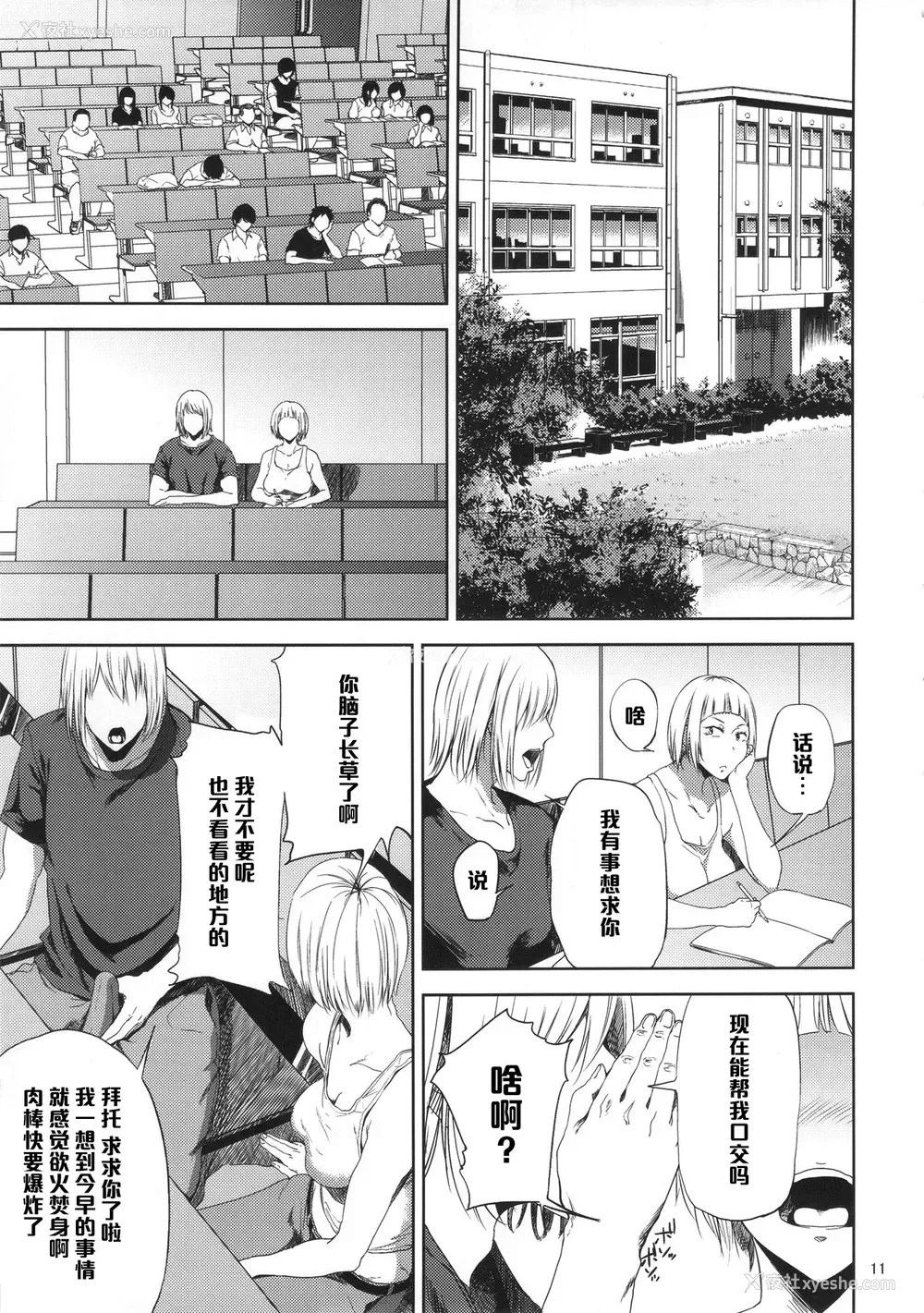 10P - (C90) [ごしっぷごしっく (ししじ)] 冴子姐さんが大学の同级生に悪戯され弄ばれる本 (ハイキュー!!) [中国翻訳]