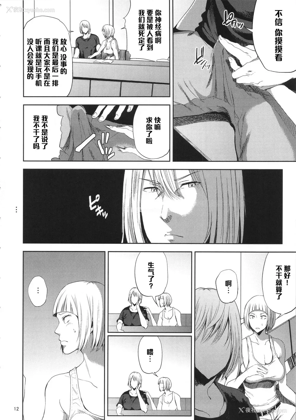 11P - (C90) [ごしっぷごしっく (ししじ)] 冴子姐さんが大学の同级生に悪戯され弄ばれる本 (ハイキュー!!) [中国翻訳]
