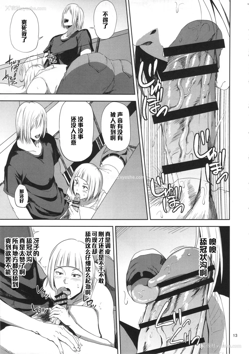 12P - (C90) [ごしっぷごしっく (ししじ)] 冴子姐さんが大学の同级生に悪戯され弄ばれる本 (ハイキュー!!) [中国翻訳]