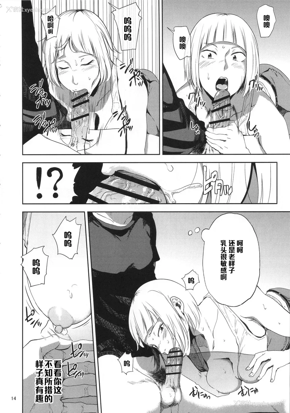 13P - (C90) [ごしっぷごしっく (ししじ)] 冴子姐さんが大学の同级生に悪戯され弄ばれる本 (ハイキュー!!) [中国翻訳]