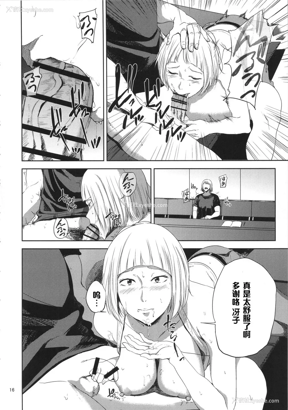 15P - (C90) [ごしっぷごしっく (ししじ)] 冴子姐さんが大学の同级生に悪戯され弄ばれる本 (ハイキュー!!) [中国翻訳]