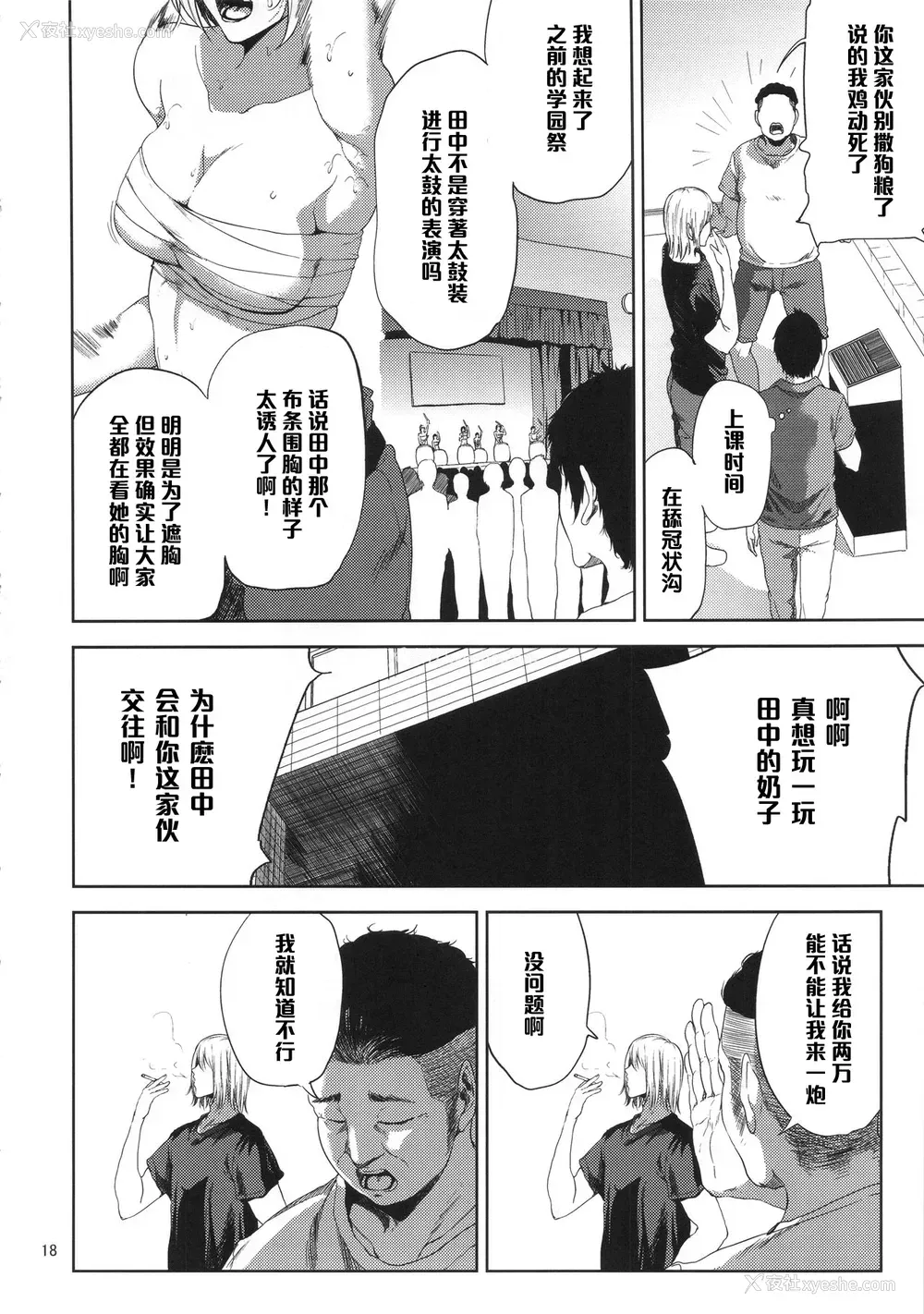17P - (C90) [ごしっぷごしっく (ししじ)] 冴子姐さんが大学の同级生に悪戯され弄ばれる本 (ハイキュー!!) [中国翻訳]