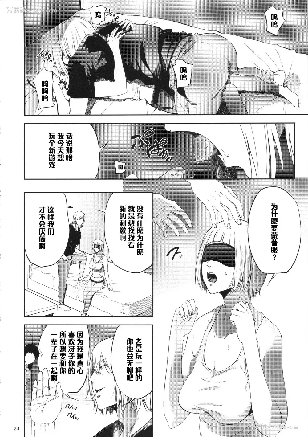 19P - (C90) [ごしっぷごしっく (ししじ)] 冴子姐さんが大学の同级生に悪戯され弄ばれる本 (ハイキュー!!) [中国翻訳]