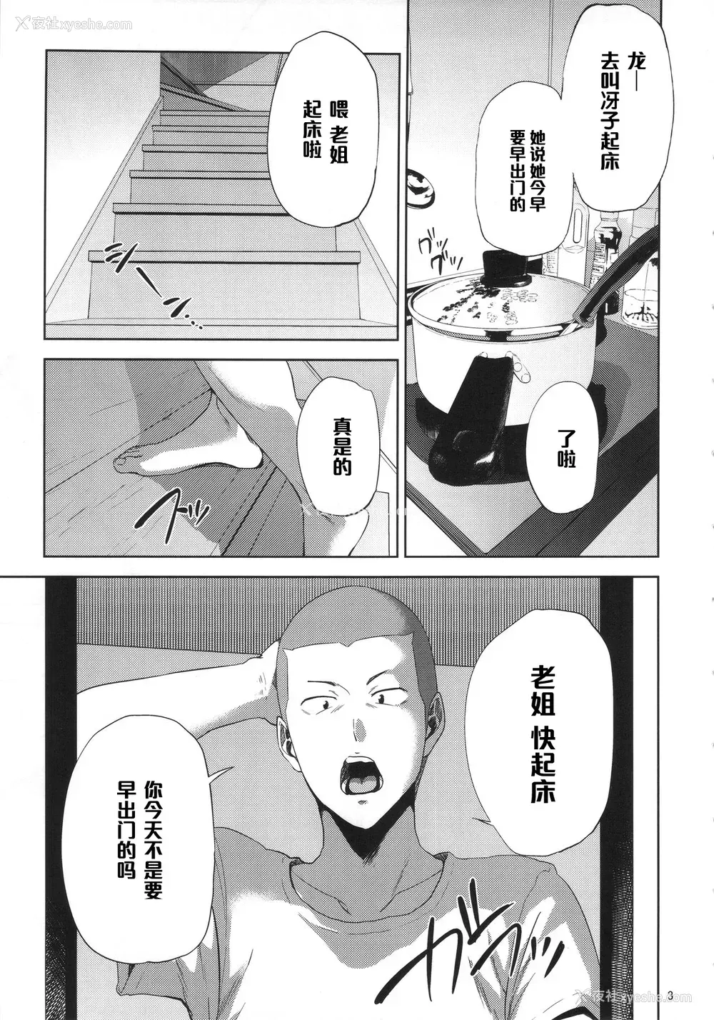 2P - (C90) [ごしっぷごしっく (ししじ)] 冴子姐さんが大学の同级生に悪戯され弄ばれる本 (ハイキュー!!) [中国翻訳]