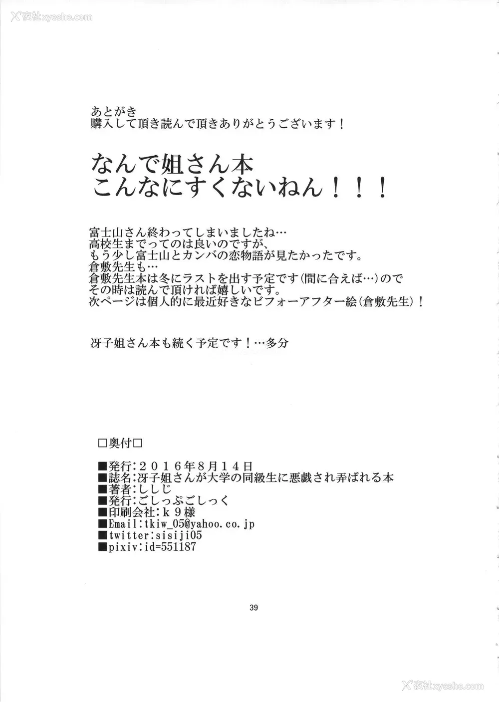 38P - (C90) [ごしっぷごしっく (ししじ)] 冴子姐さんが大学の同级生に悪戯され弄ばれる本 (ハイキュー!!) [中国翻訳]