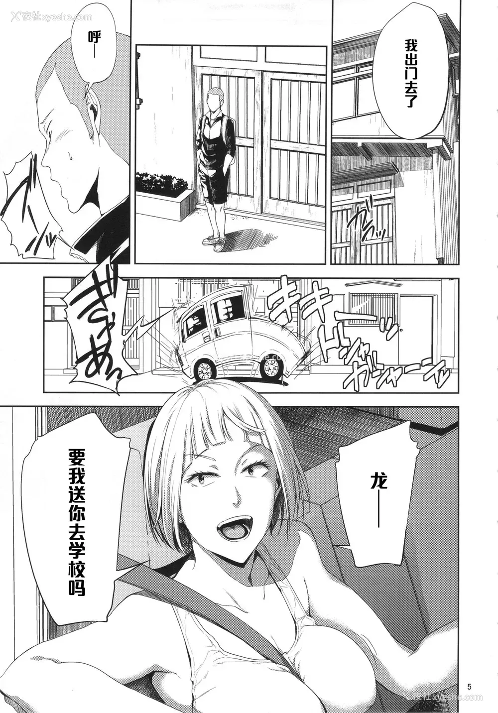 4P - (C90) [ごしっぷごしっく (ししじ)] 冴子姐さんが大学の同级生に悪戯され弄ばれる本 (ハイキュー!!) [中国翻訳]