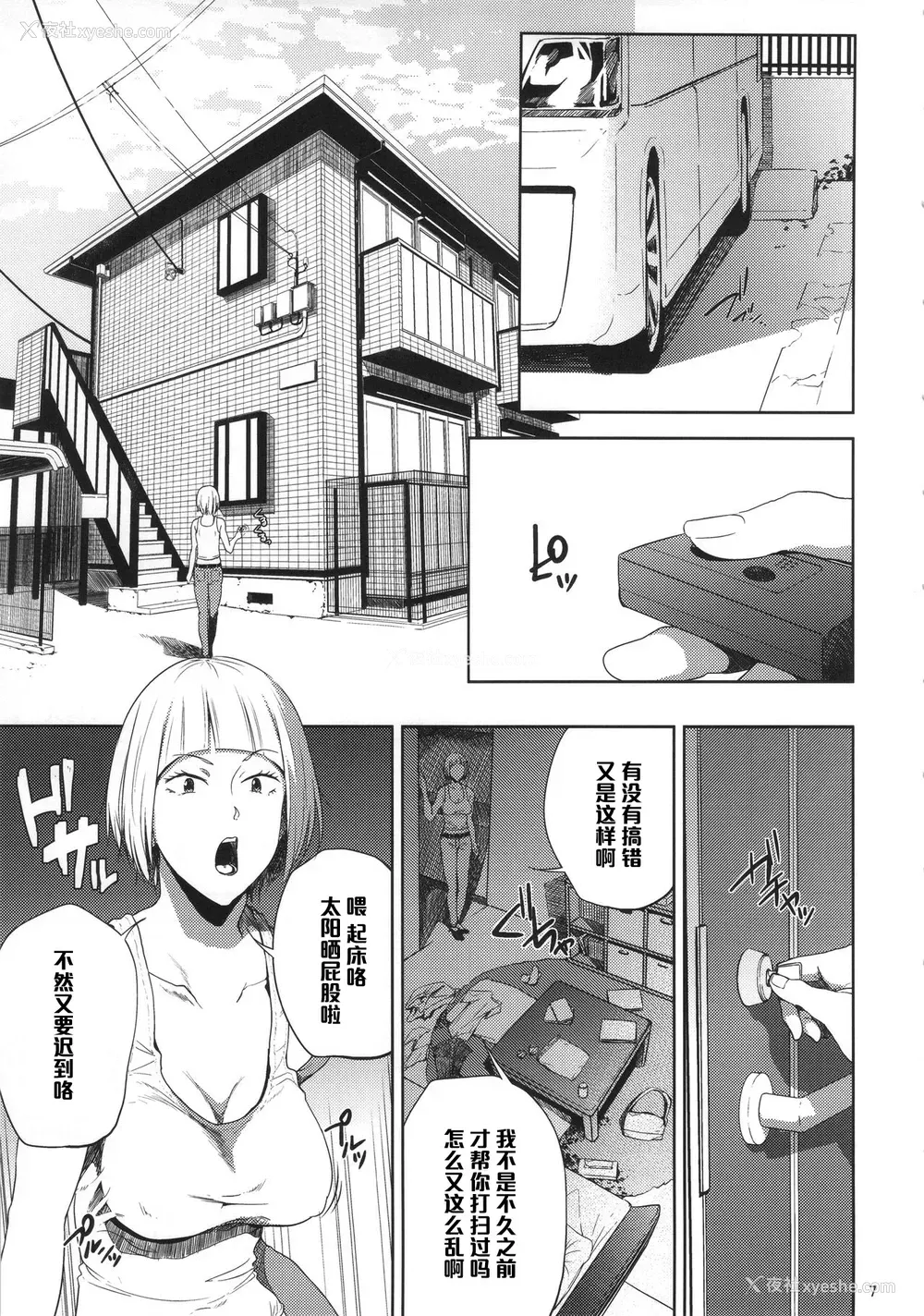 6P - (C90) [ごしっぷごしっく (ししじ)] 冴子姐さんが大学の同级生に悪戯され弄ばれる本 (ハイキュー!!) [中国翻訳]