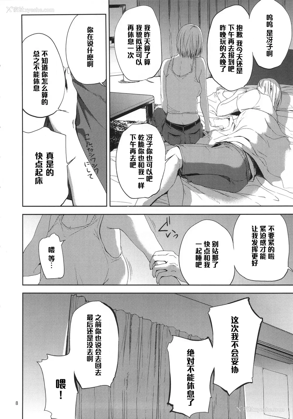 7P - (C90) [ごしっぷごしっく (ししじ)] 冴子姐さんが大学の同级生に悪戯され弄ばれる本 (ハイキュー!!) [中国翻訳]