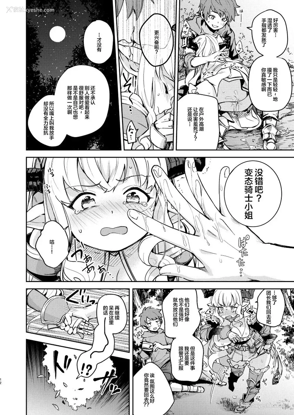 12P - [月田亭 (おこげもち)] 正义も伦理も置いといて (グランブルーファンタジー) [中国翻訳] [DL版]