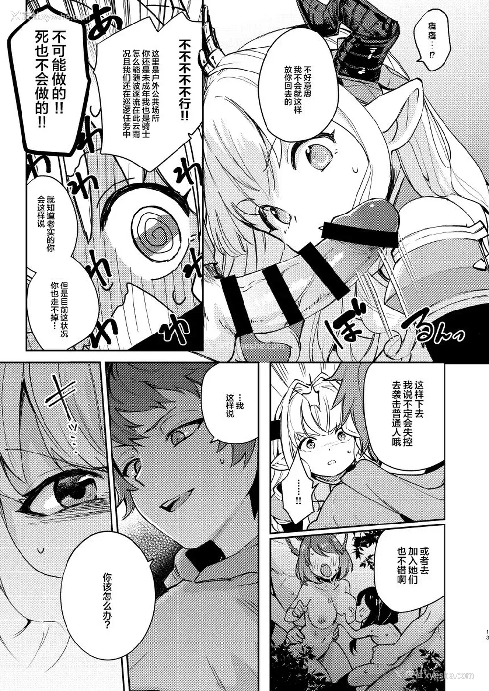 13P - [月田亭 (おこげもち)] 正义も伦理も置いといて (グランブルーファンタジー) [中国翻訳] [DL版]