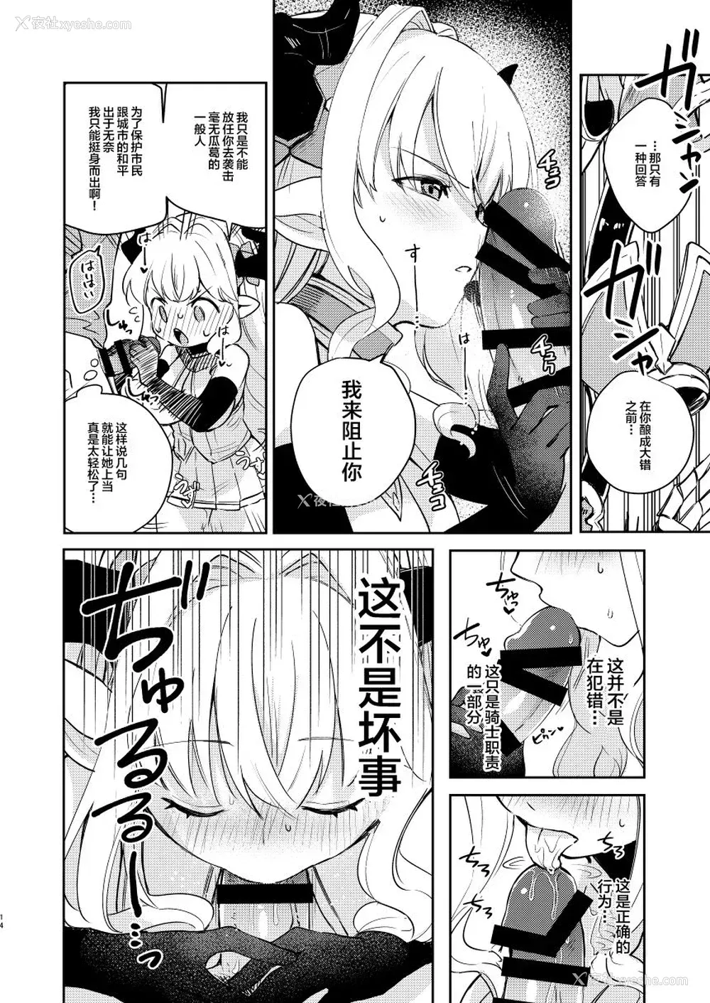 14P - [月田亭 (おこげもち)] 正义も伦理も置いといて (グランブルーファンタジー) [中国翻訳] [DL版]