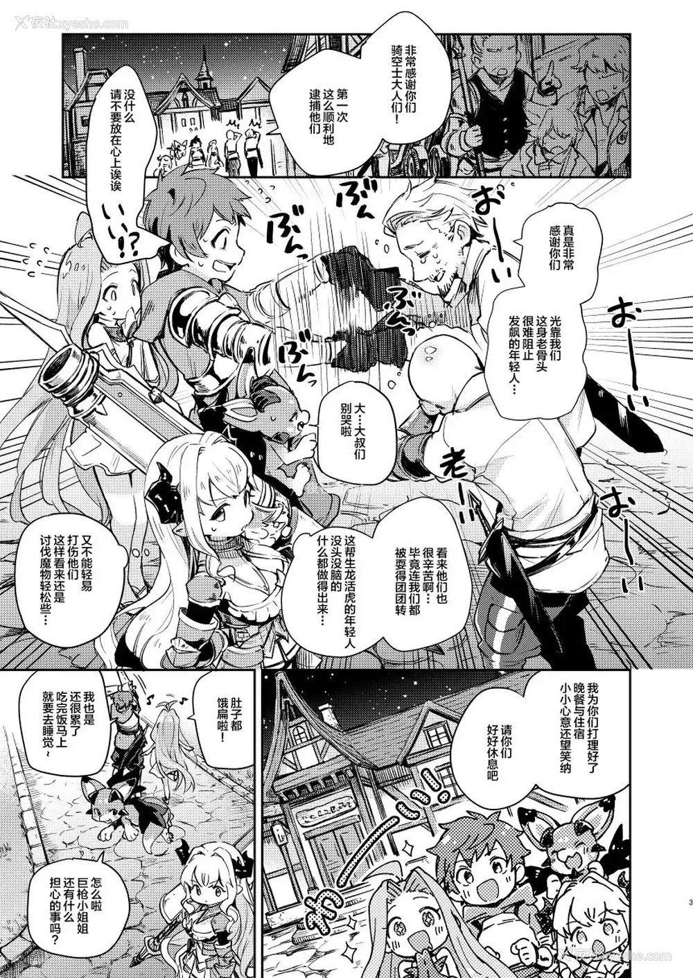 3P - [月田亭 (おこげもち)] 正义も伦理も置いといて (グランブルーファンタジー) [中国翻訳] [DL版]