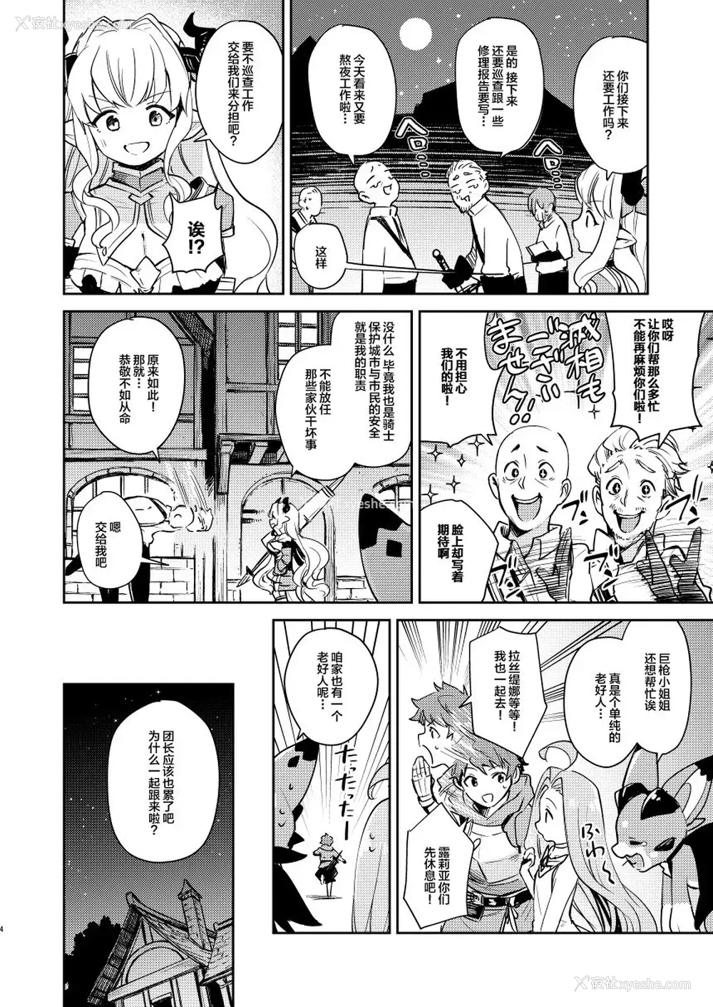 4P - [月田亭 (おこげもち)] 正义も伦理も置いといて (グランブルーファンタジー) [中国翻訳] [DL版]