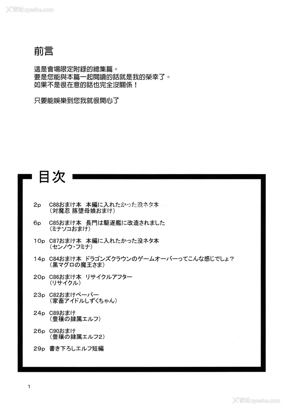 2P - (C91) [青豆腐 (ねろましん)] 书き下ろしエルフ短编 (おまけのまとめ α) [中国翻訳]