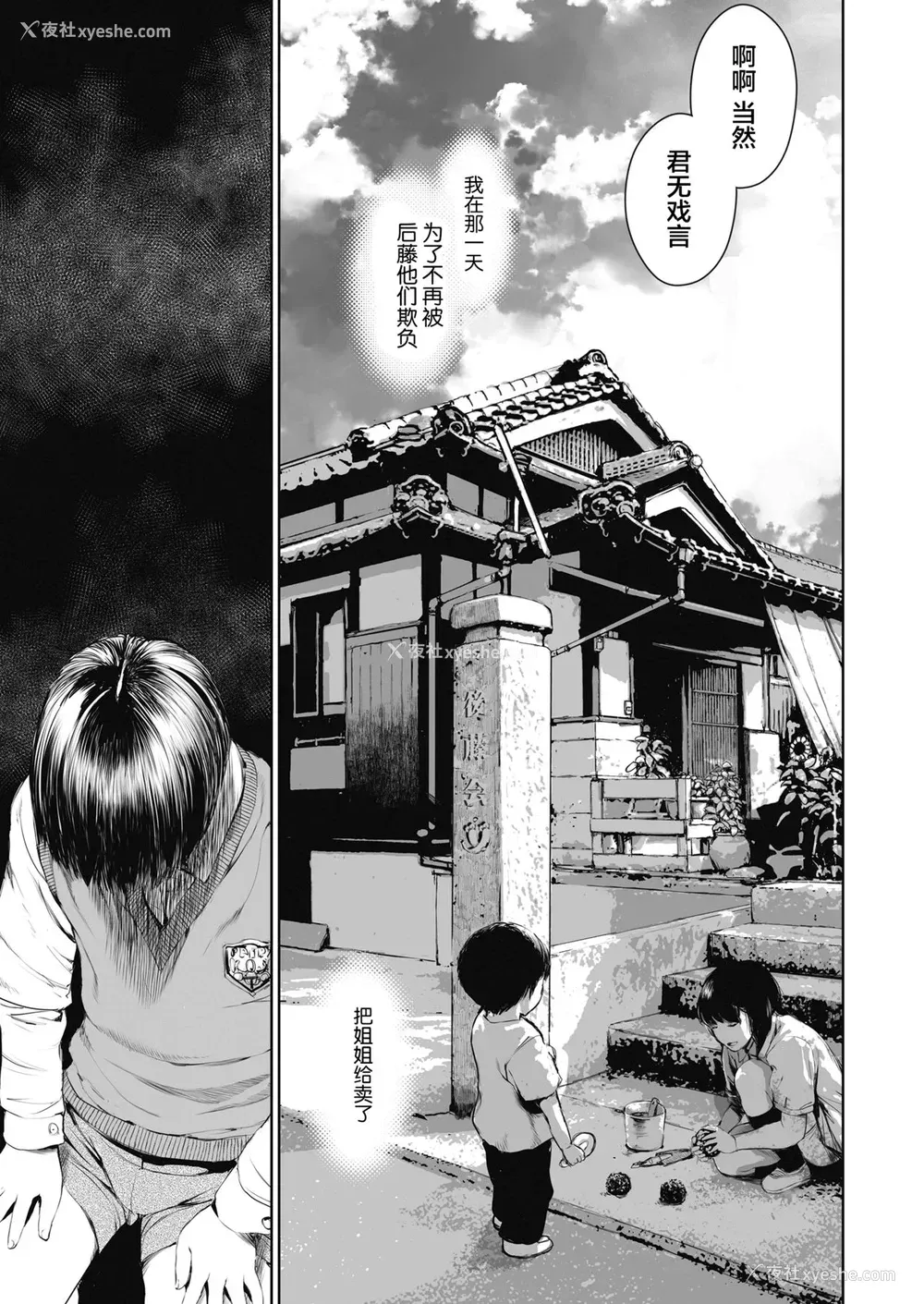11P - [三崎 (inono)] 姉を売った…少年Mの手记 [中国翻訳]
