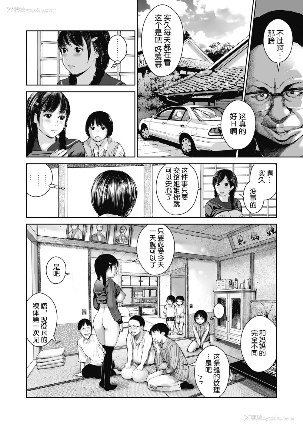 12P - [三崎 (inono)] 姉を売った…少年Mの手记 [中国翻訳]