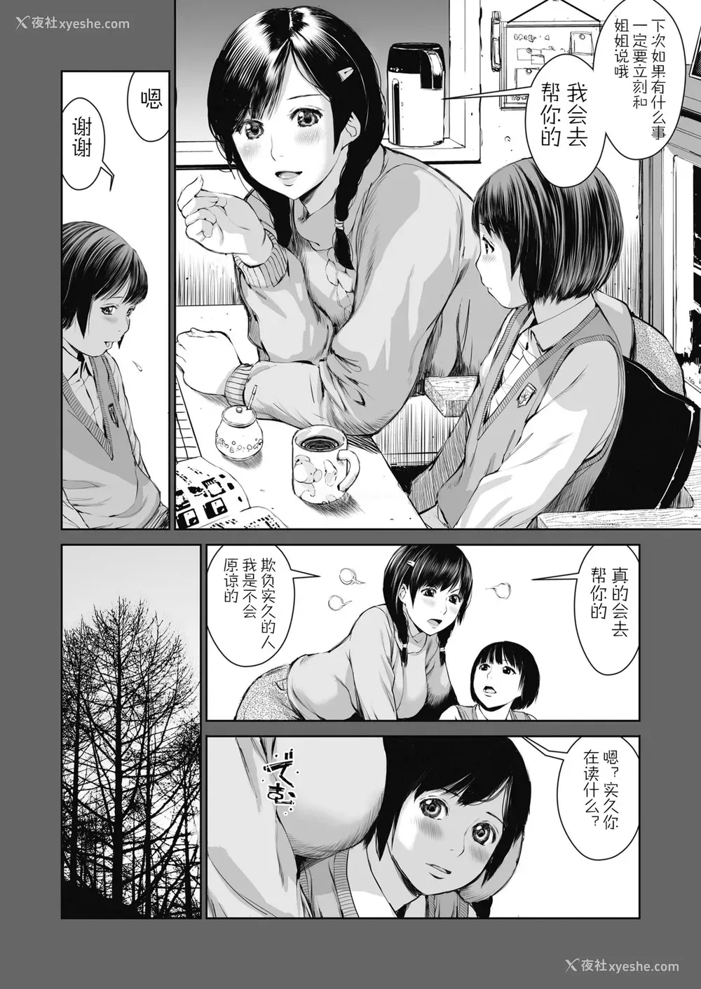 14P - [三崎 (inono)] 姉を売った…少年Mの手记 [中国翻訳]