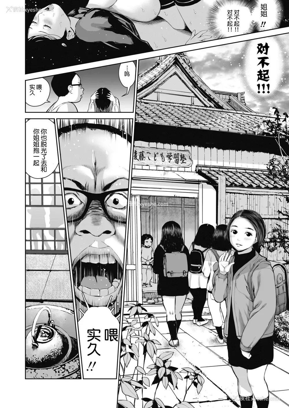 24P - [三崎 (inono)] 姉を売った…少年Mの手记 [中国翻訳]