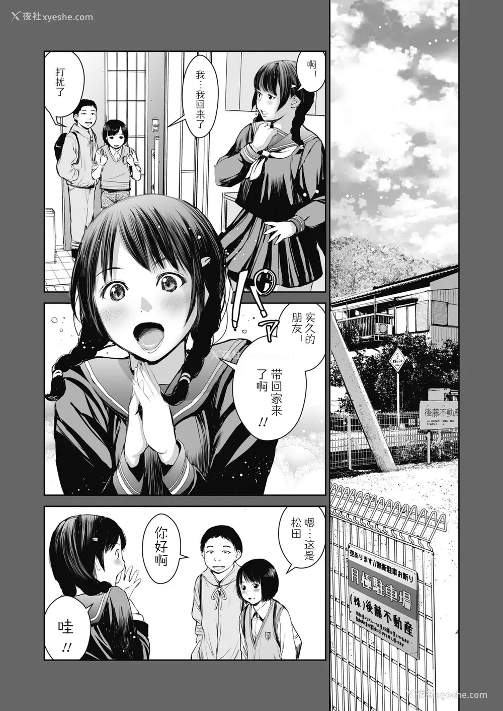 33P - [三崎 (inono)] 姉を売った…少年Mの手记 [中国翻訳]