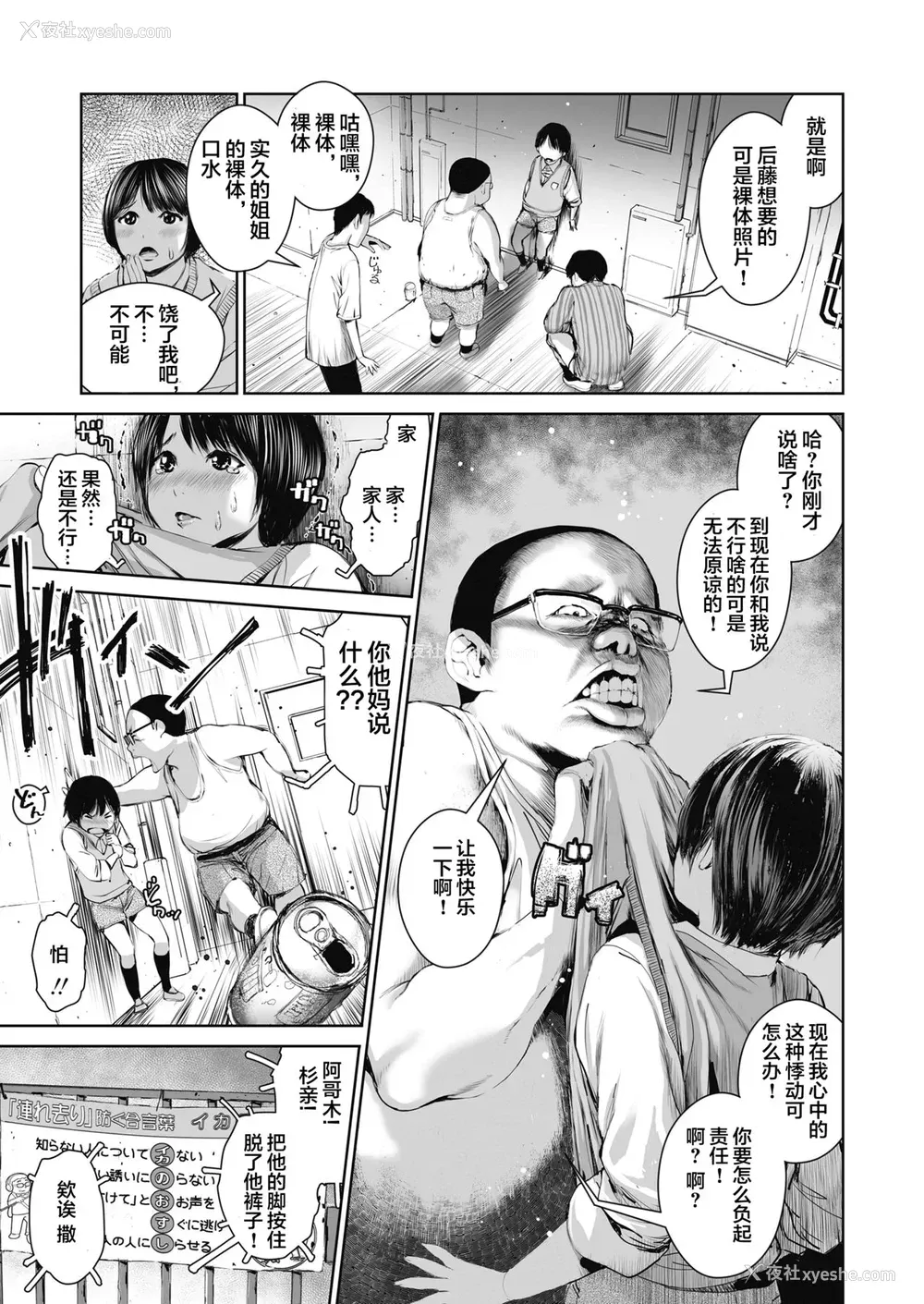 7P - [三崎 (inono)] 姉を売った…少年Mの手记 [中国翻訳]