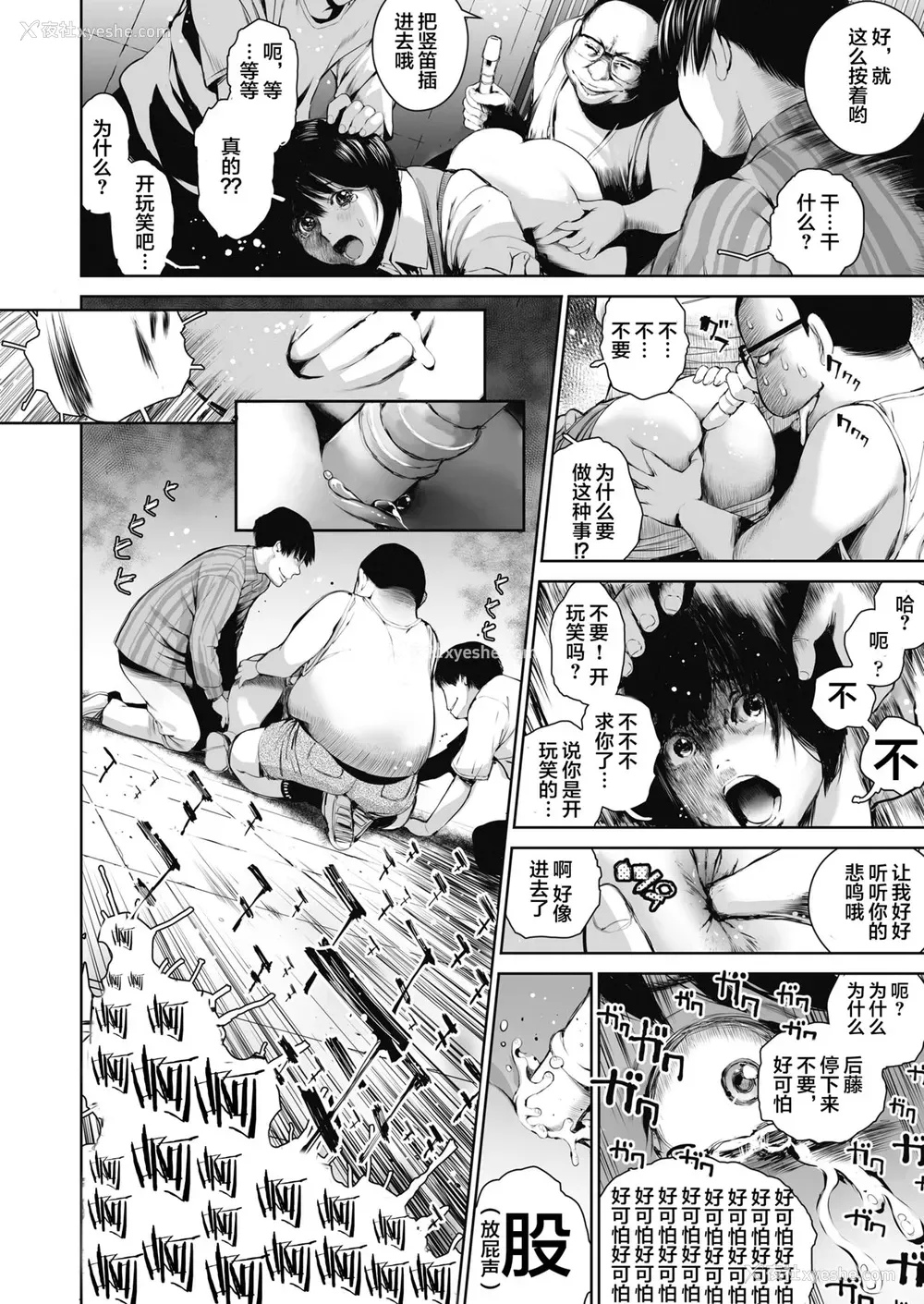 8P - [三崎 (inono)] 姉を売った…少年Mの手记 [中国翻訳]