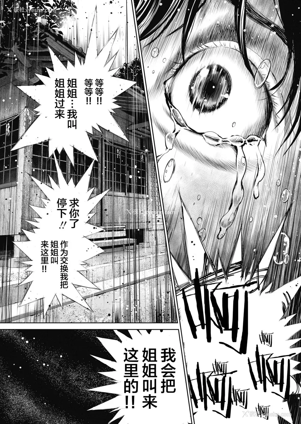 9P - [三崎 (inono)] 姉を売った…少年Mの手记 [中国翻訳]