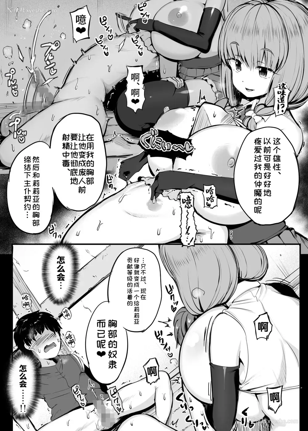 27P - [アトリエマゾ (doskoinpo)] 伪妹リリア [中国翻訳] [DL版]