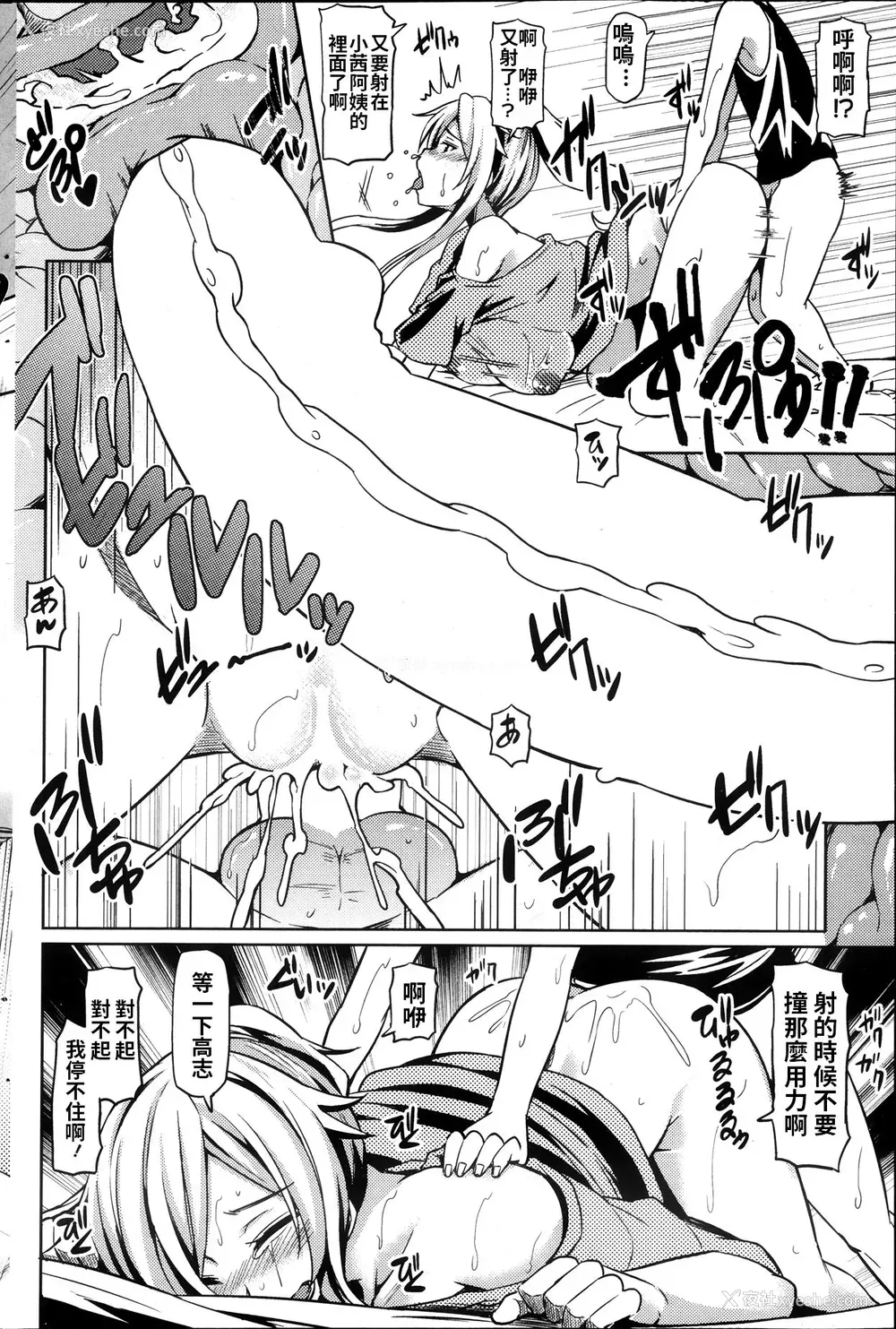 14P - [绫枷ちよこ] おばさんといけないゲーム! (コミックホットミルク 2013年10月号) [中国翻訳]