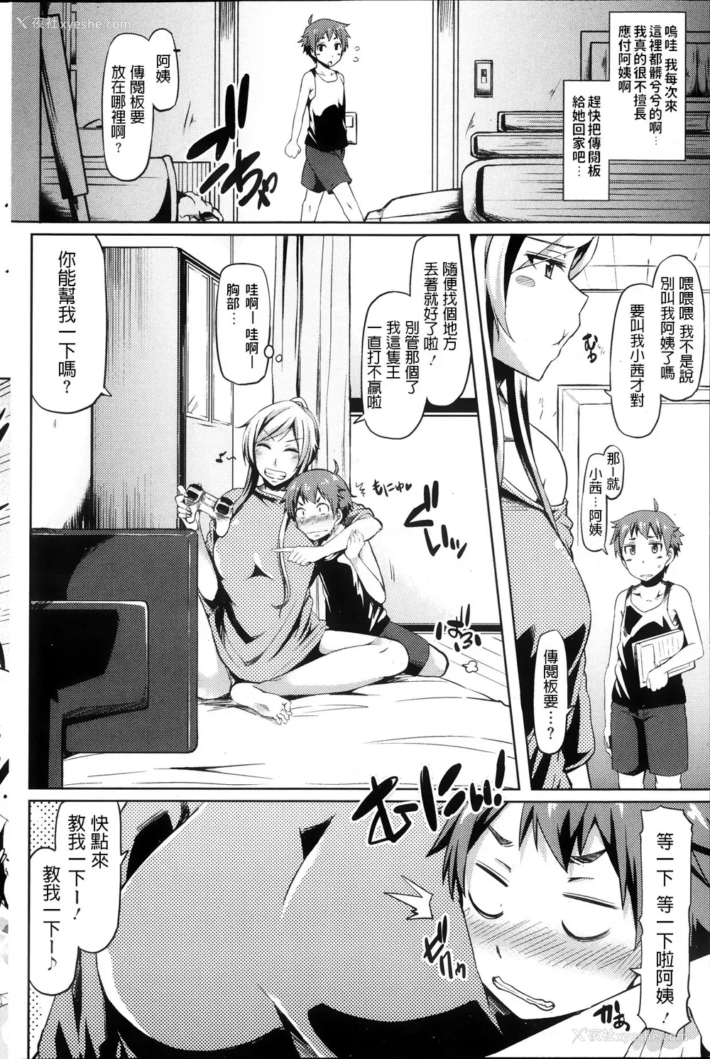 2P - [绫枷ちよこ] おばさんといけないゲーム! (コミックホットミルク 2013年10月号) [中国翻訳]