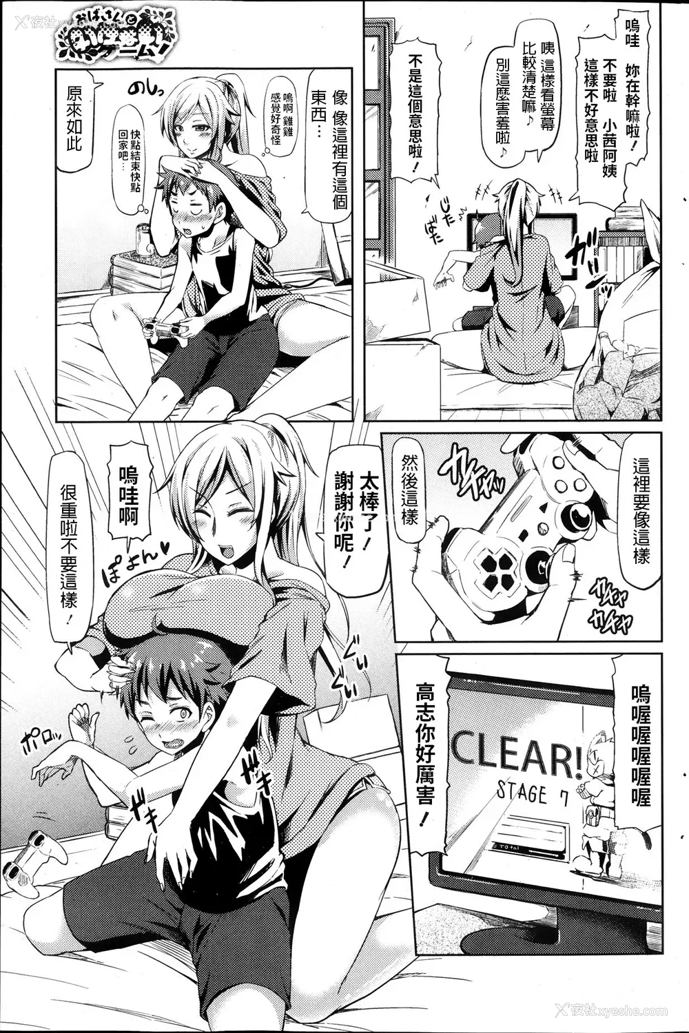 3P - [绫枷ちよこ] おばさんといけないゲーム! (コミックホットミルク 2013年10月号) [中国翻訳]