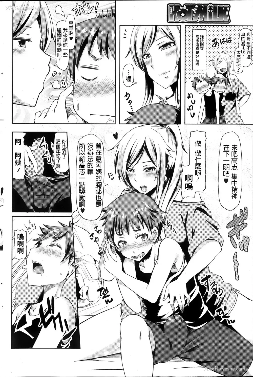 4P - [绫枷ちよこ] おばさんといけないゲーム! (コミックホットミルク 2013年10月号) [中国翻訳]