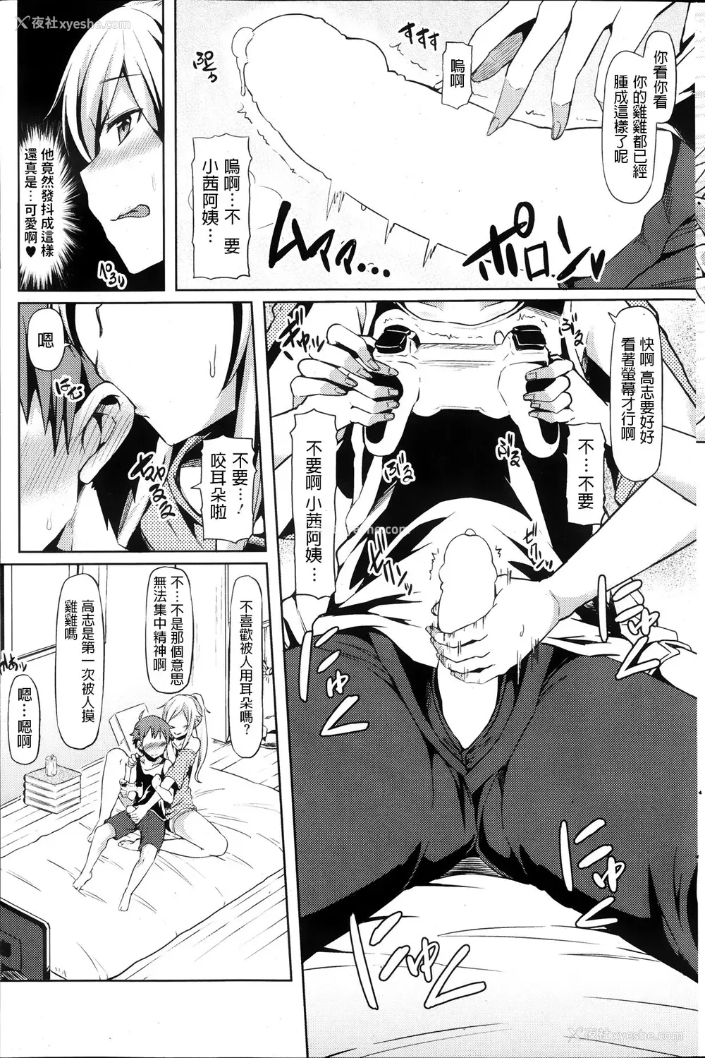 5P - [绫枷ちよこ] おばさんといけないゲーム! (コミックホットミルク 2013年10月号) [中国翻訳]