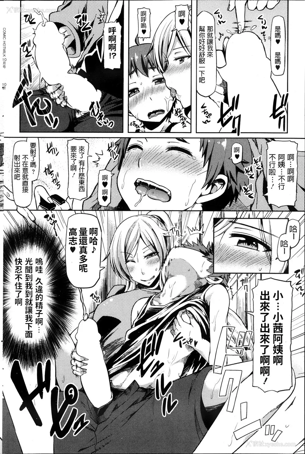 6P - [绫枷ちよこ] おばさんといけないゲーム! (コミックホットミルク 2013年10月号) [中国翻訳]