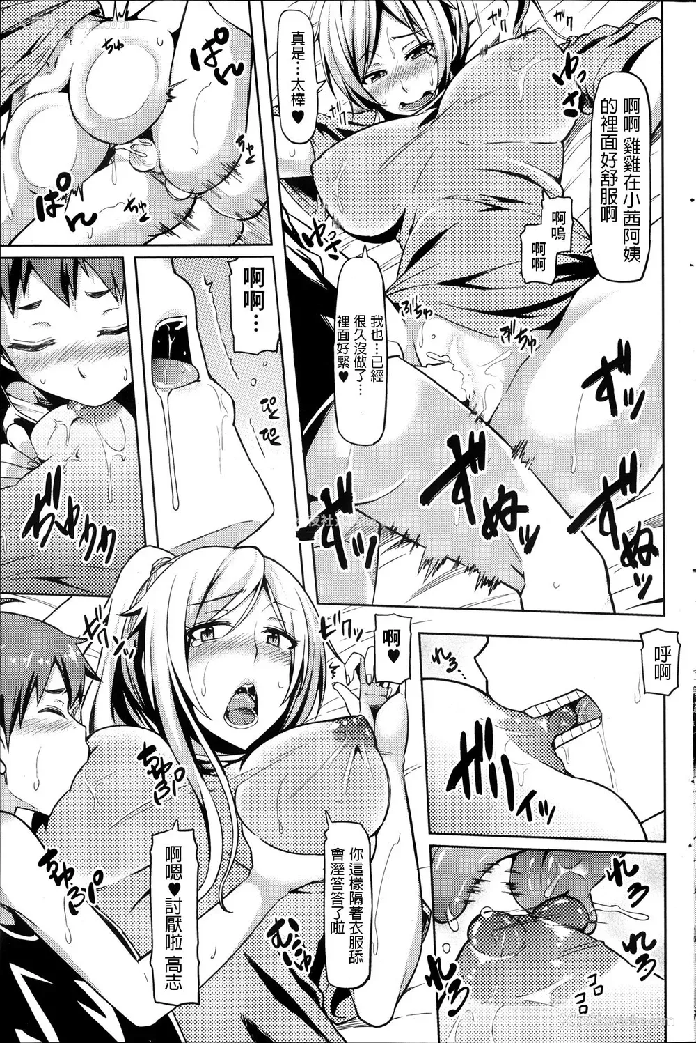 9P - [绫枷ちよこ] おばさんといけないゲーム! (コミックホットミルク 2013年10月号) [中国翻訳]